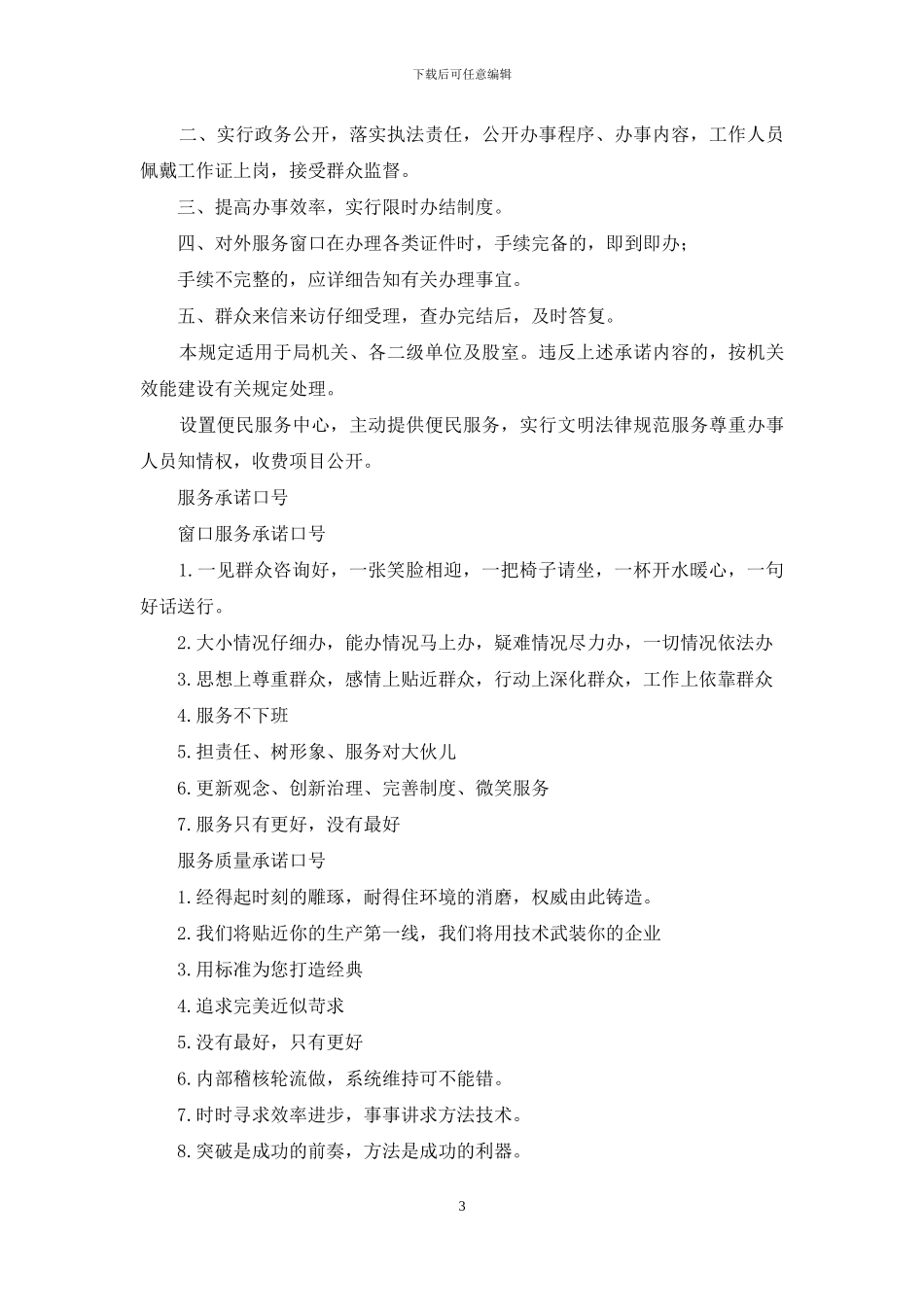 服务承诺口号2024_第3页