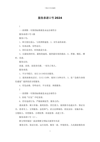 服务承诺口号2024