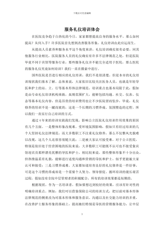 服务礼仪培训体会