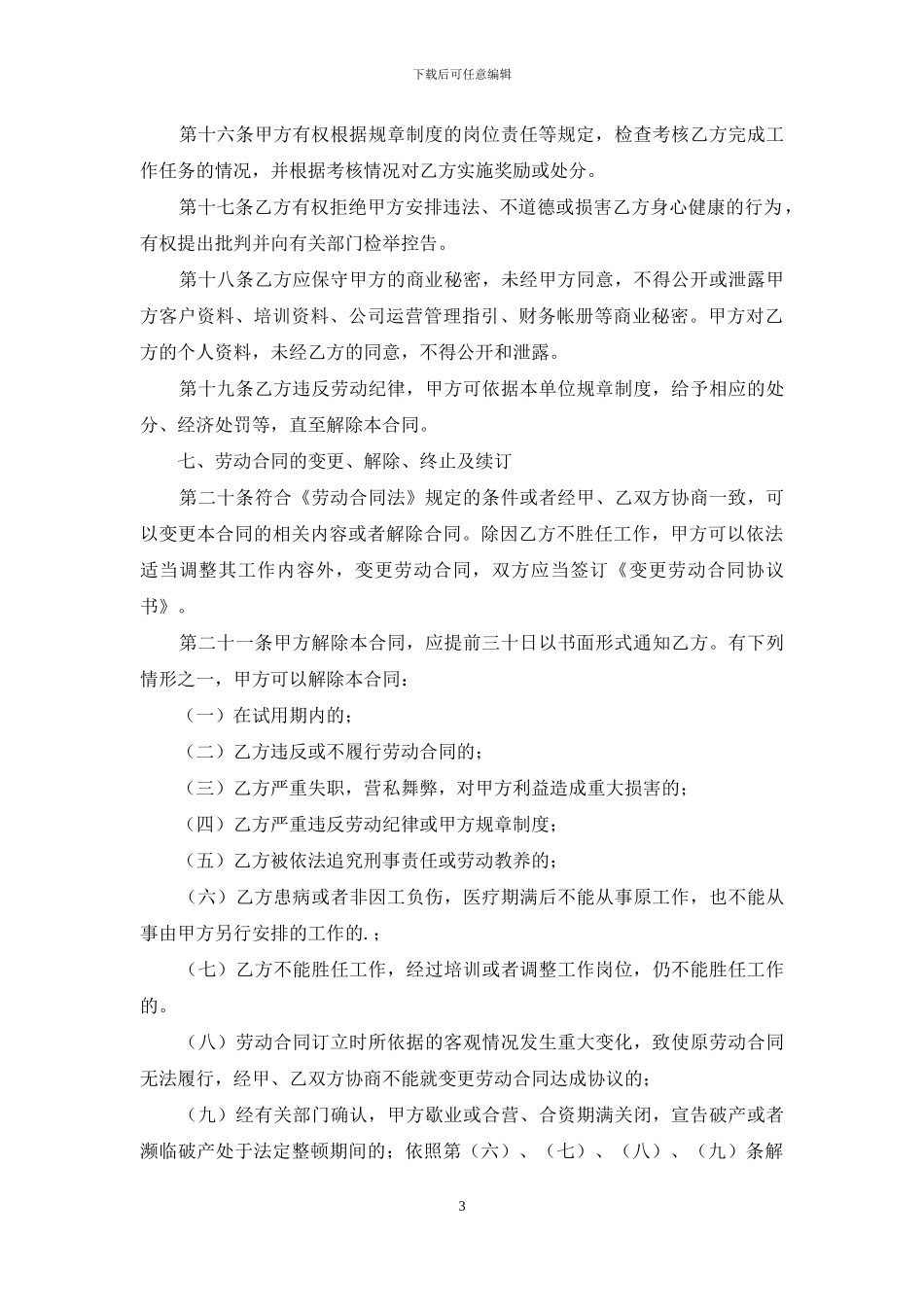 服务行业劳动合同范本3篇_第3页