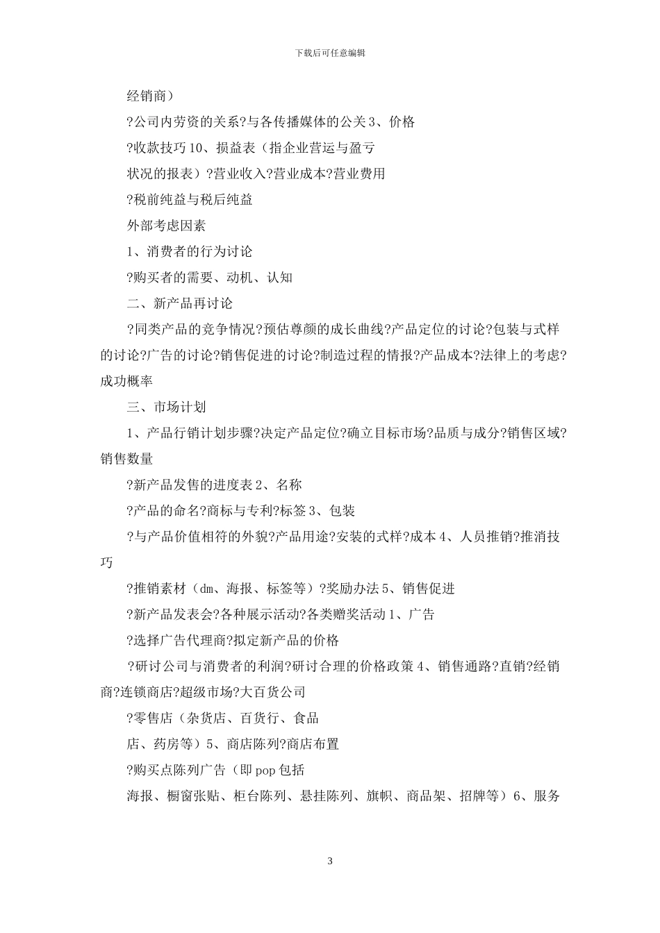 服装产品企划方案_第3页