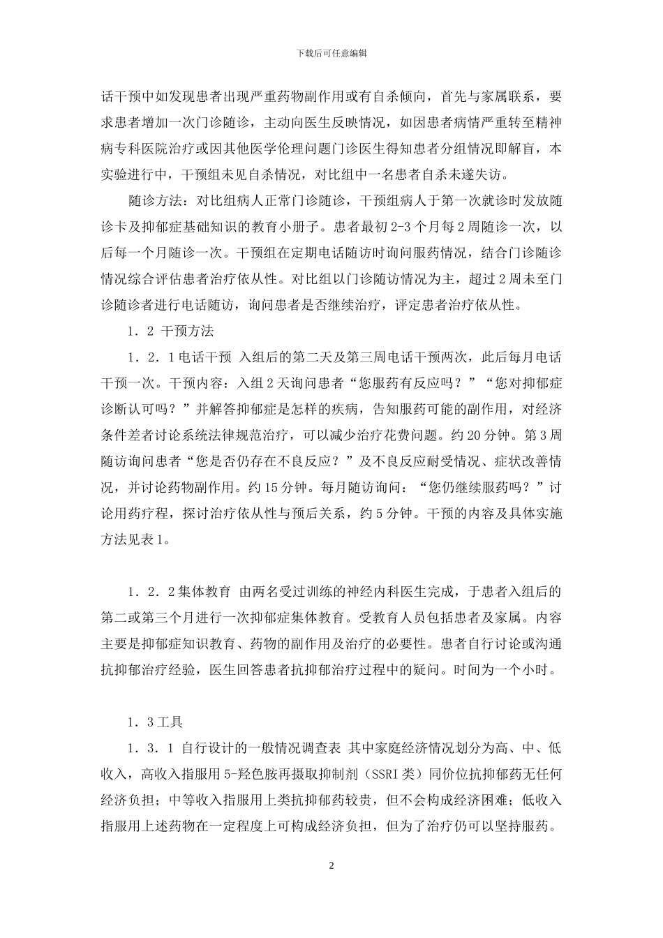 服药依从性健康教育_第2页