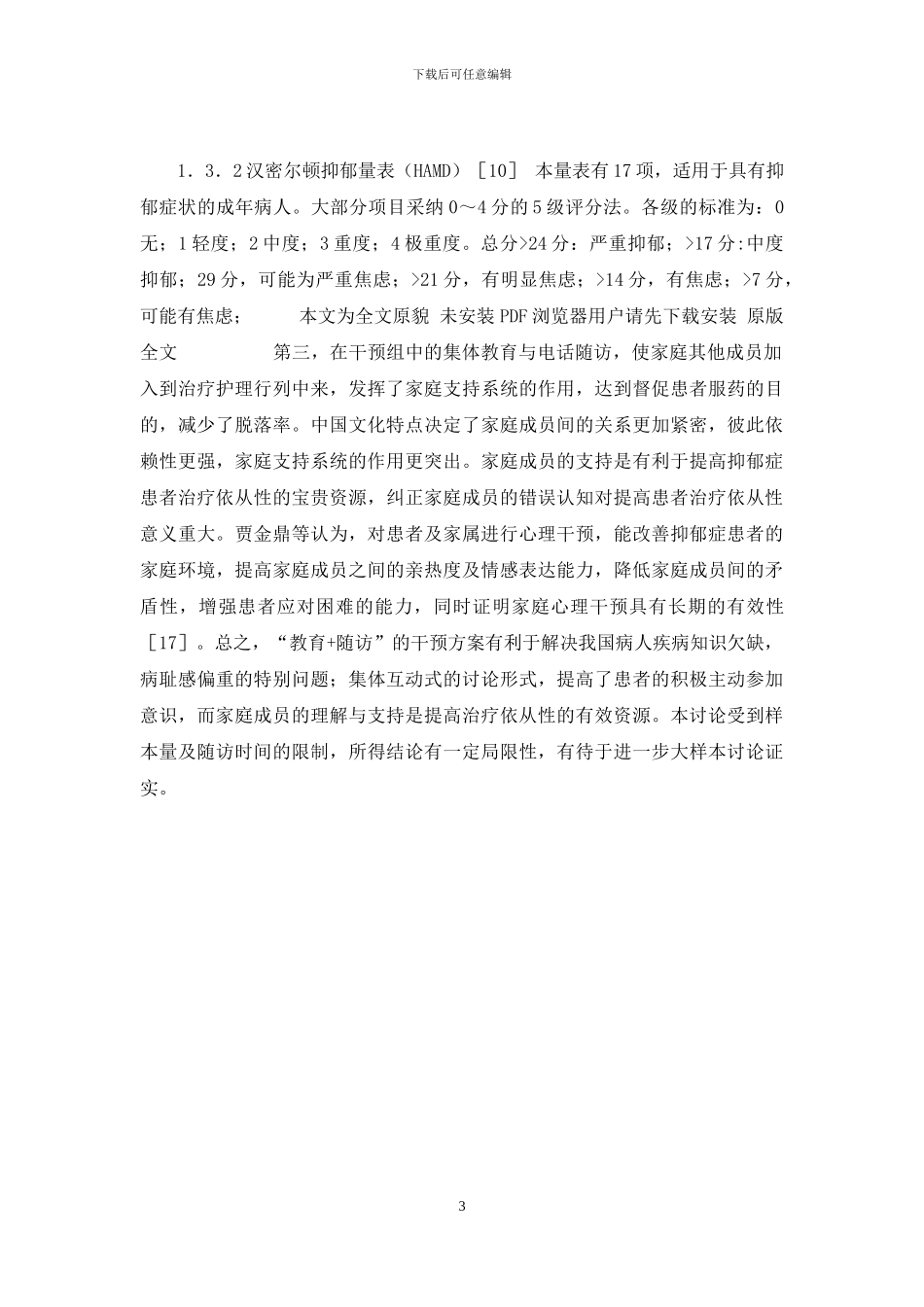 服药依从性健康教育_第3页