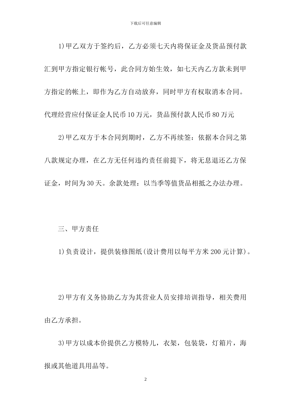 服装代理合同四篇_第2页