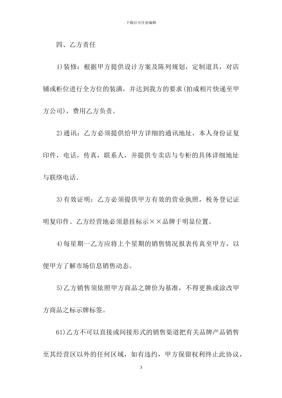 服装代理合同四篇_第3页