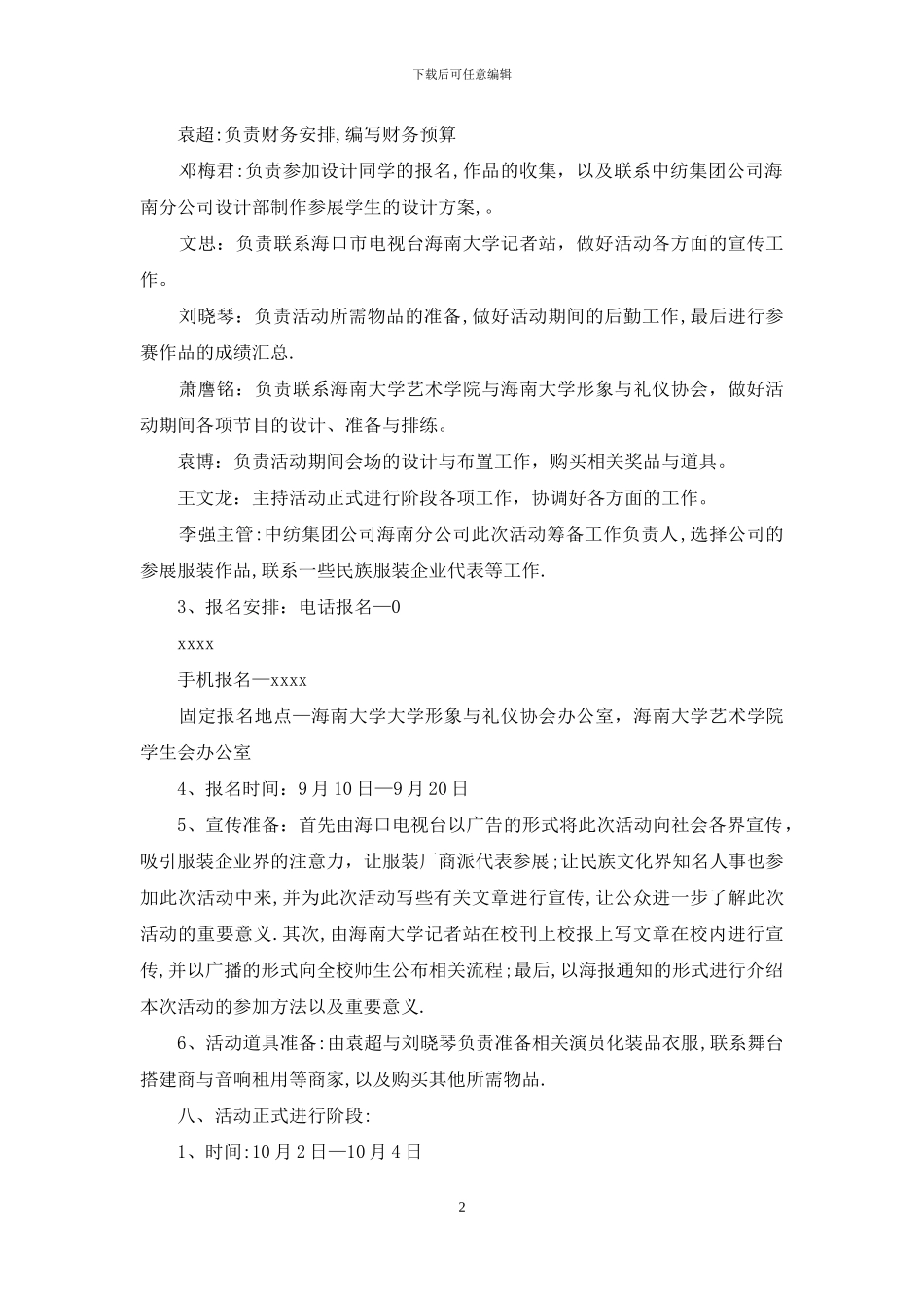 服装展示策划方案_第2页