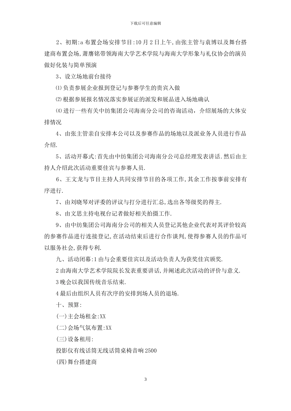 服装展示策划方案_第3页