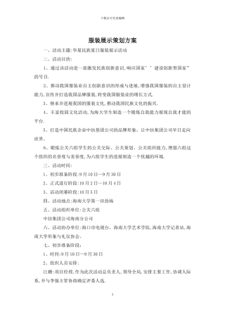 服装展示策划方案