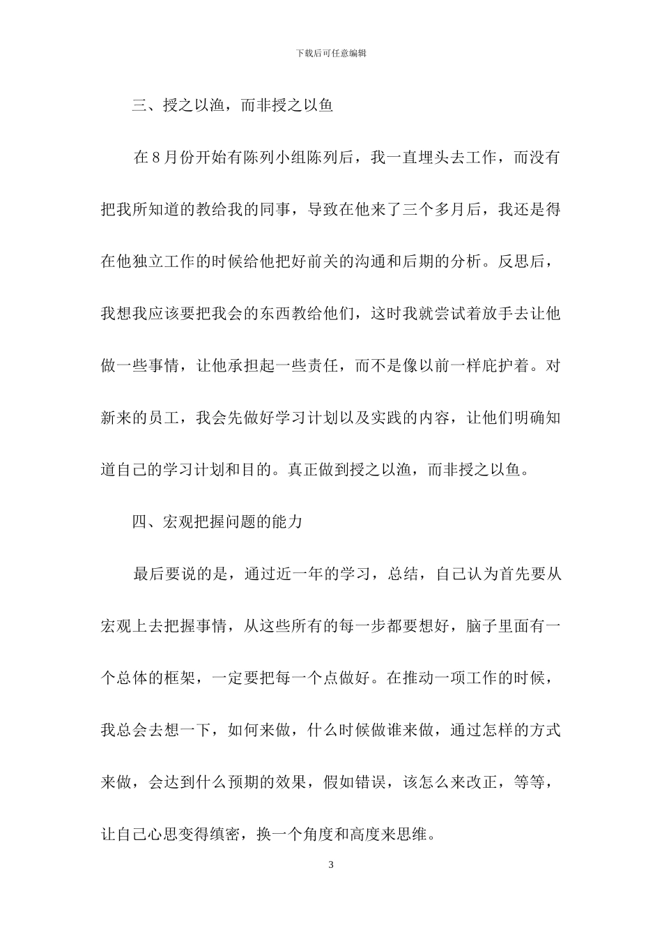 服装导购员工作总结_第3页