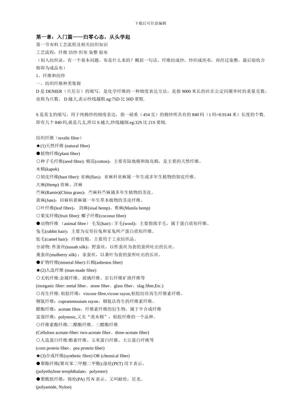 服装企业面料知识_第2页