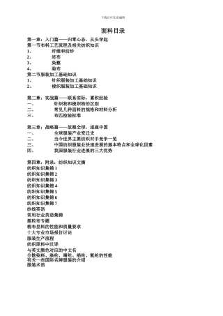 服装企业面料知识