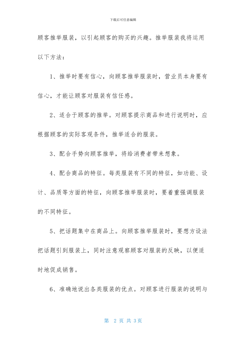 服装店营业员每日工作计划_第2页