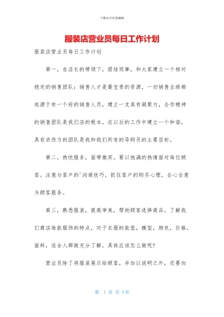 服装店营业员每日工作计划