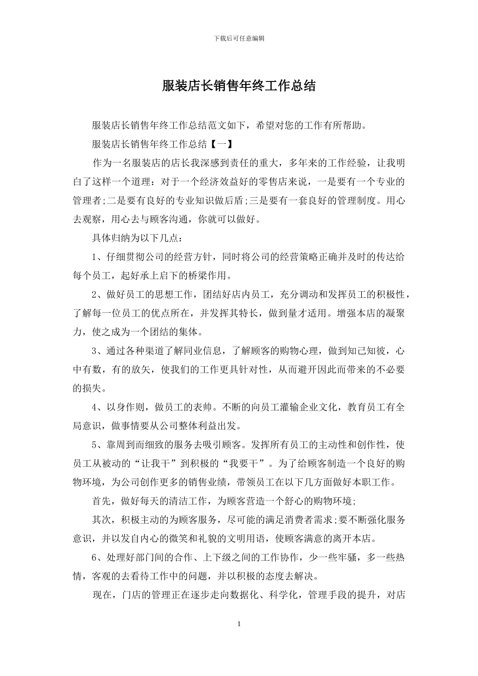 服装店长销售年终工作总结_第1页