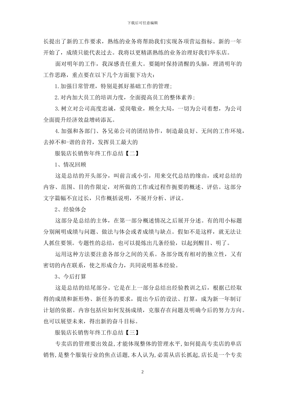 服装店长销售年终工作总结_第2页