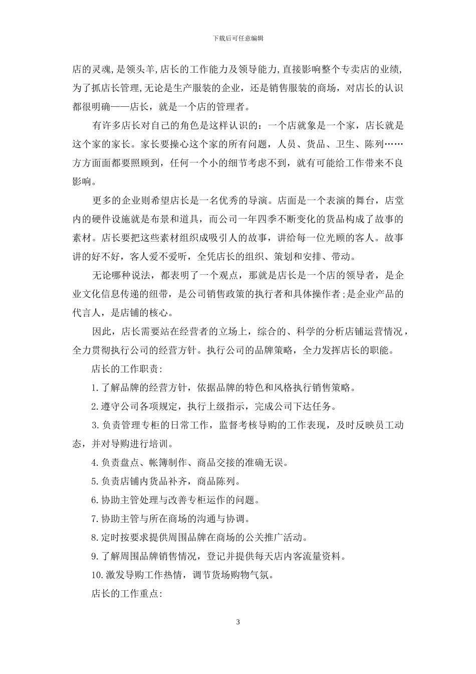 服装店长销售年终工作总结_第3页