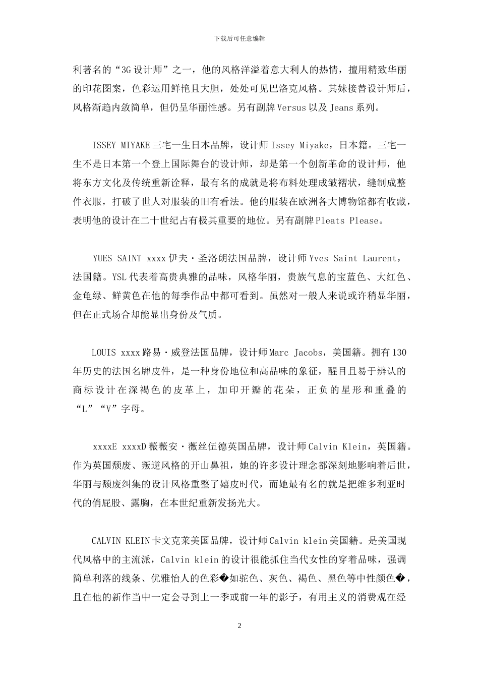 服装时尚品牌_第2页