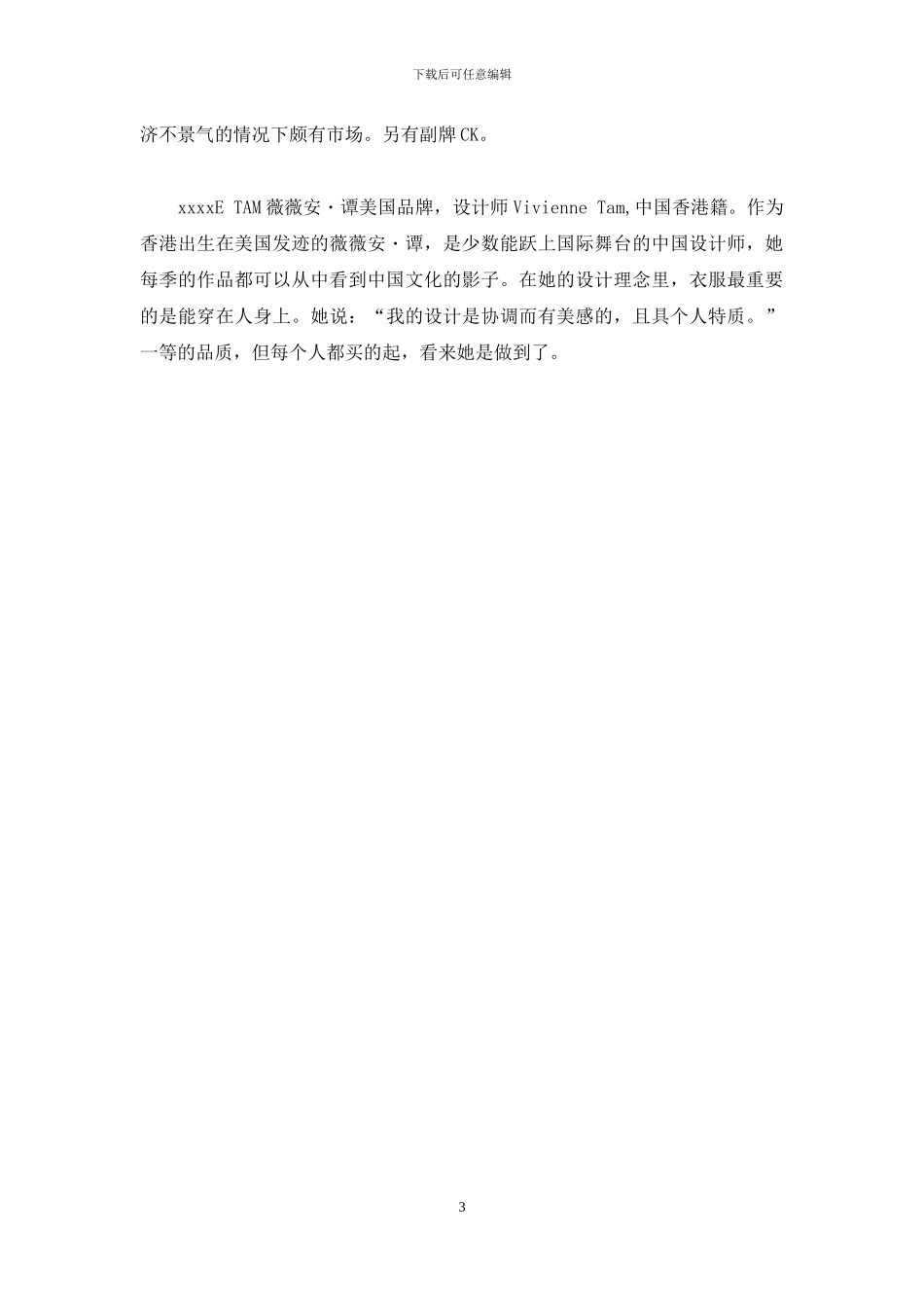 服装时尚品牌_第3页