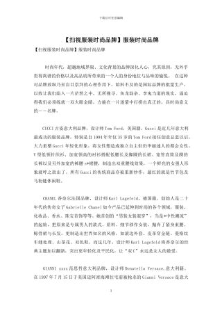 服装时尚品牌
