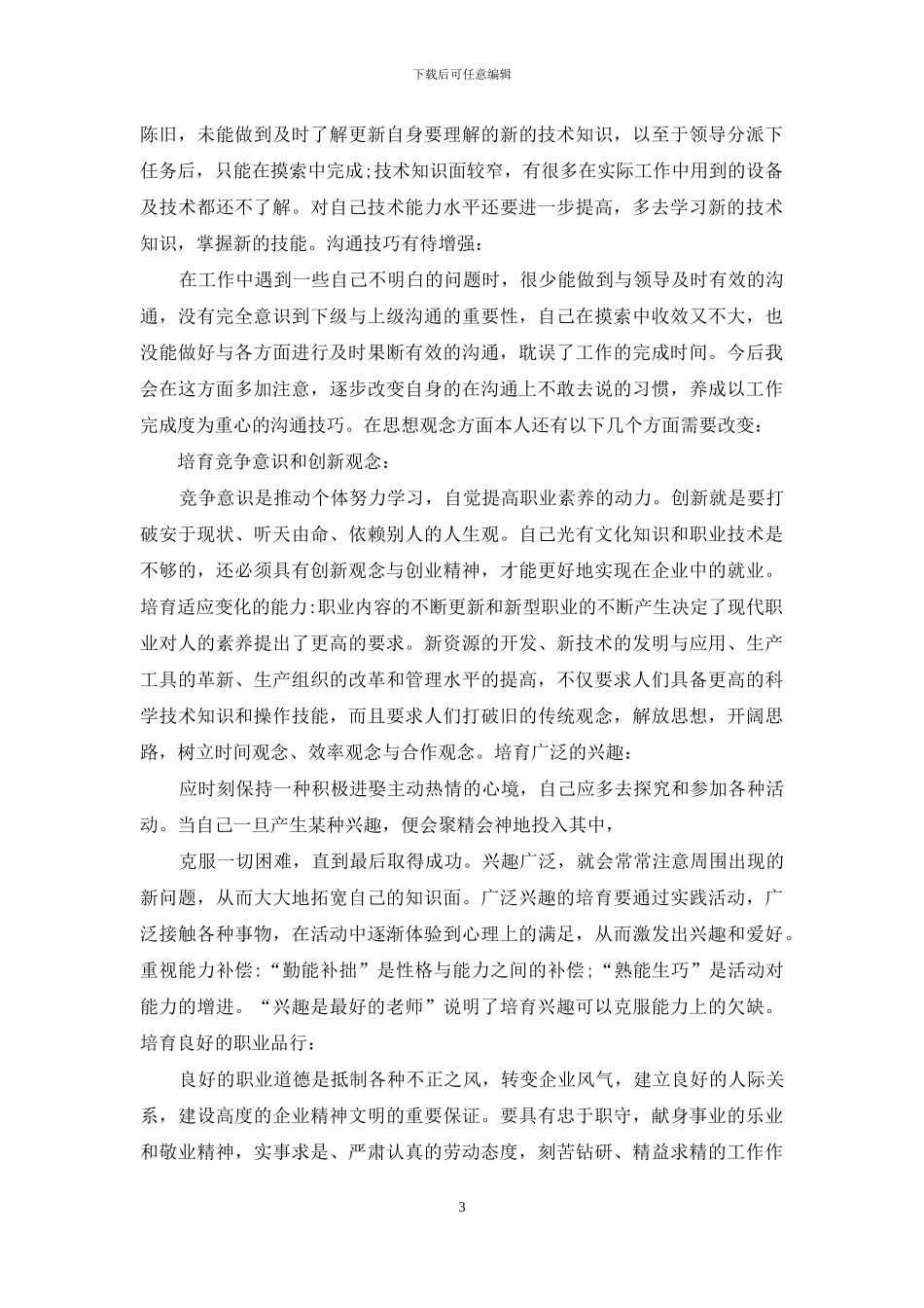 服装生产文员工作总结_第3页