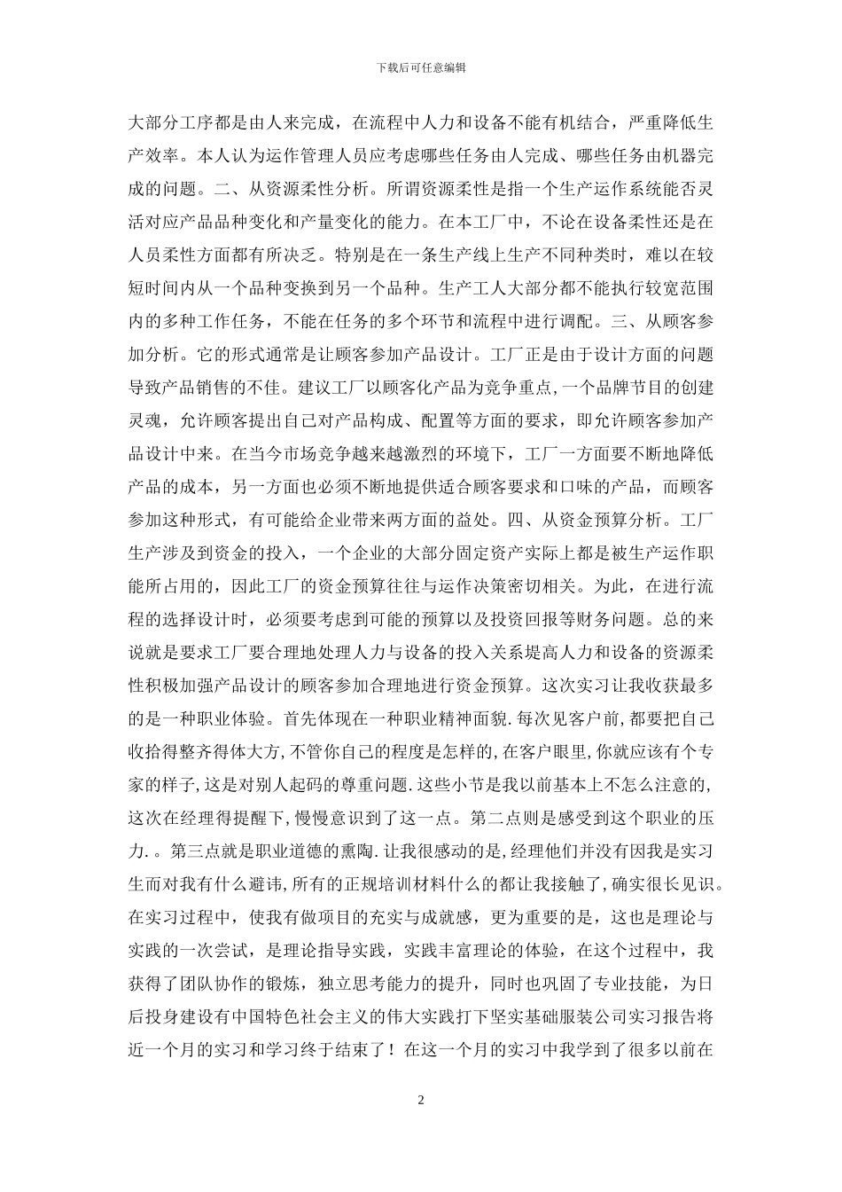 服装设计实习报告_第2页