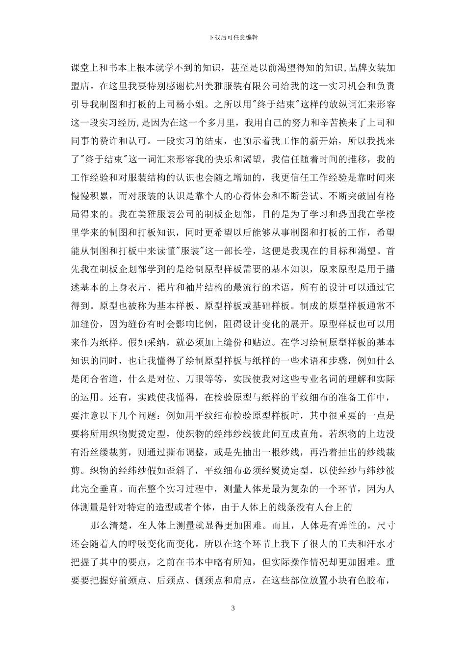 服装设计实习报告_第3页