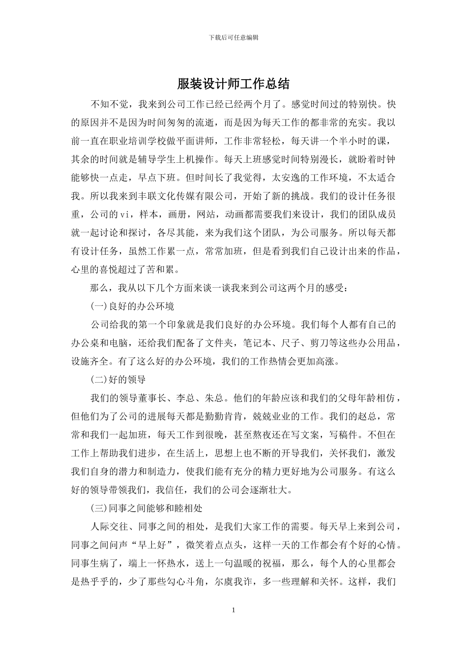 服装设计师工作总结_第1页