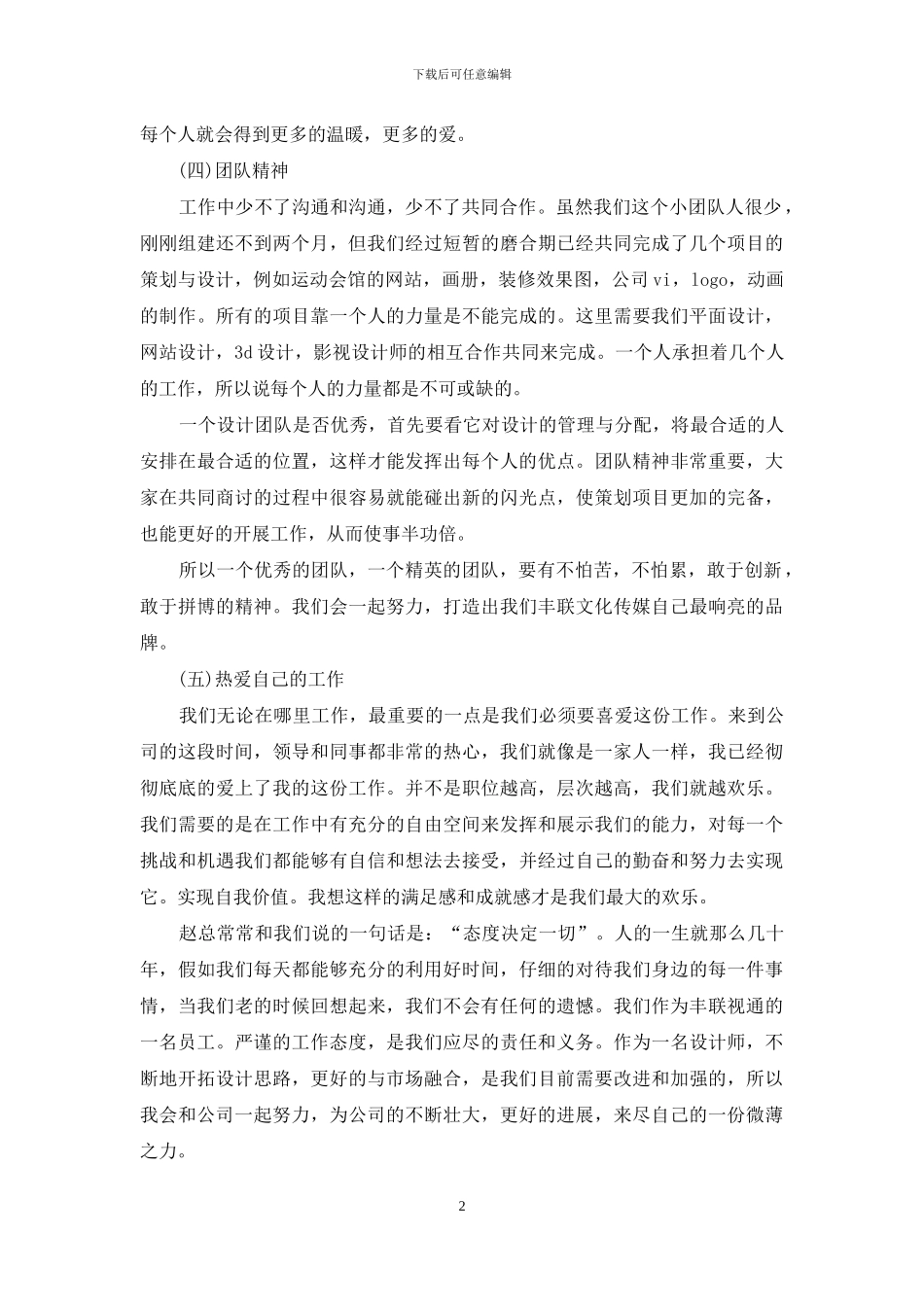 服装设计师工作总结_第2页