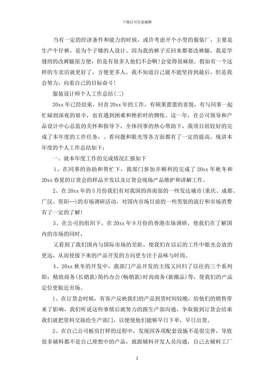 服装设计师个人工作总结_第2页