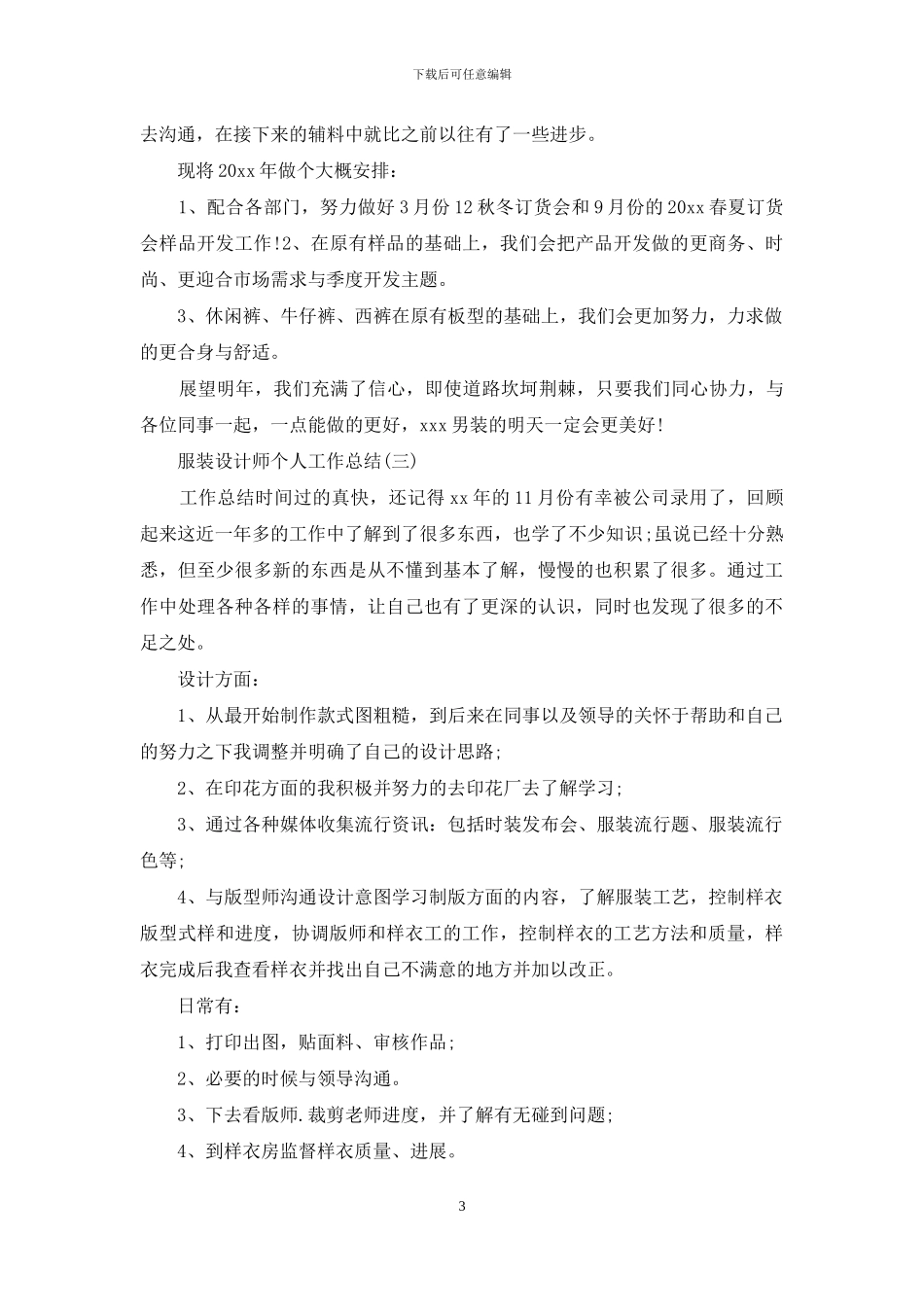 服装设计师个人工作总结_第3页
