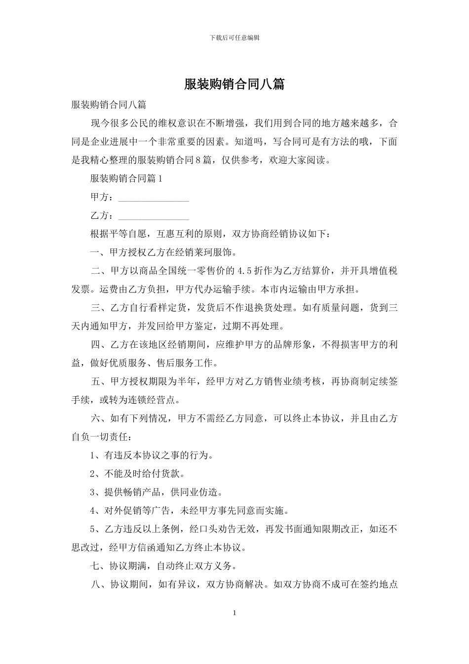 服装购销合同八篇_第1页