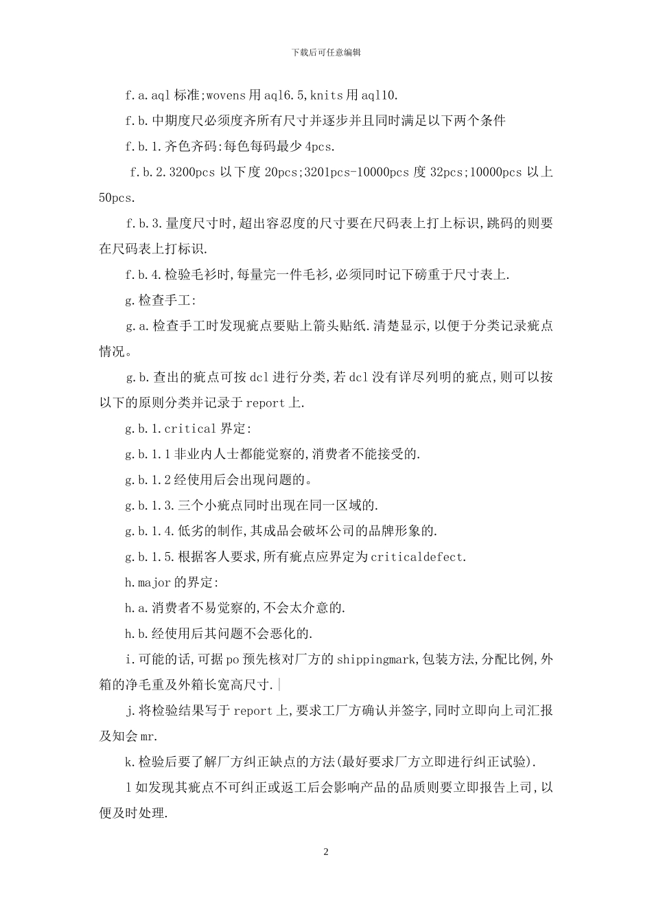 服装质量检验标准制度_第2页