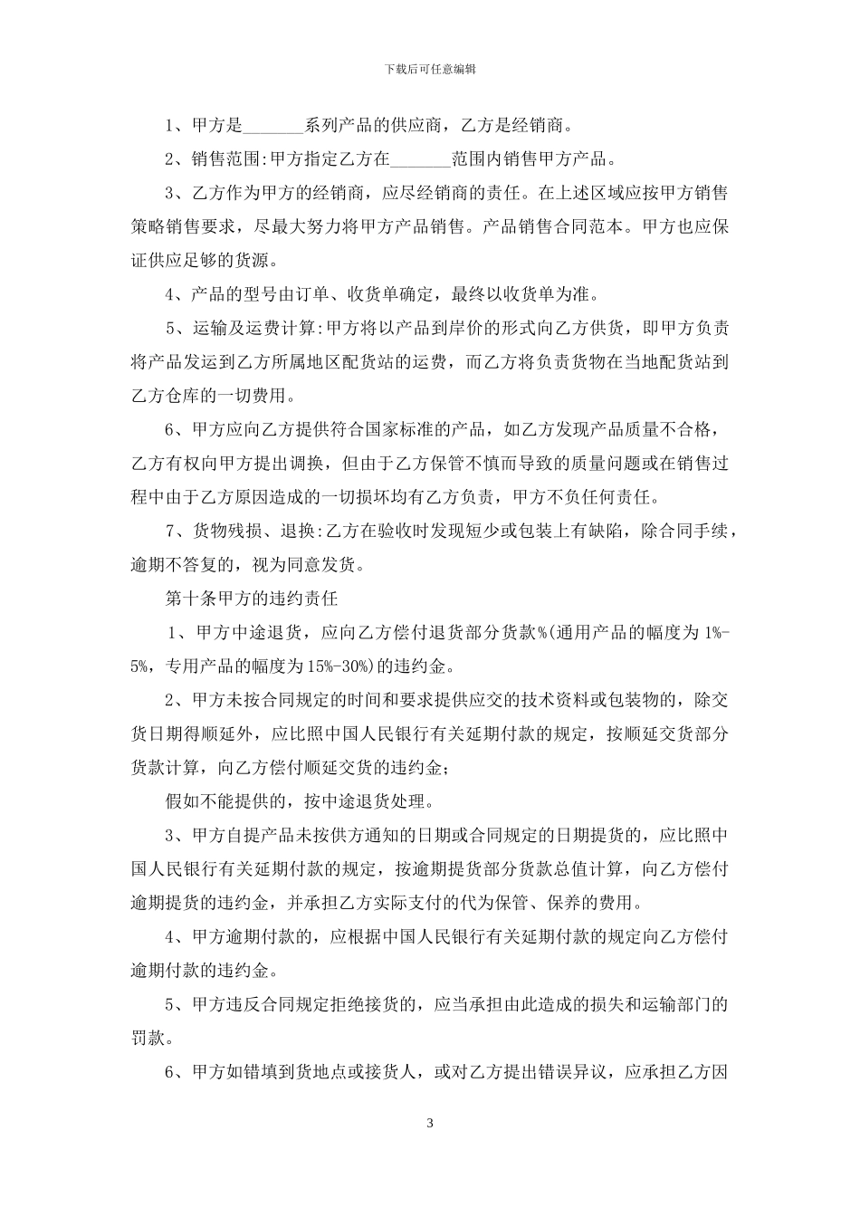 服装销售合同范本_第3页