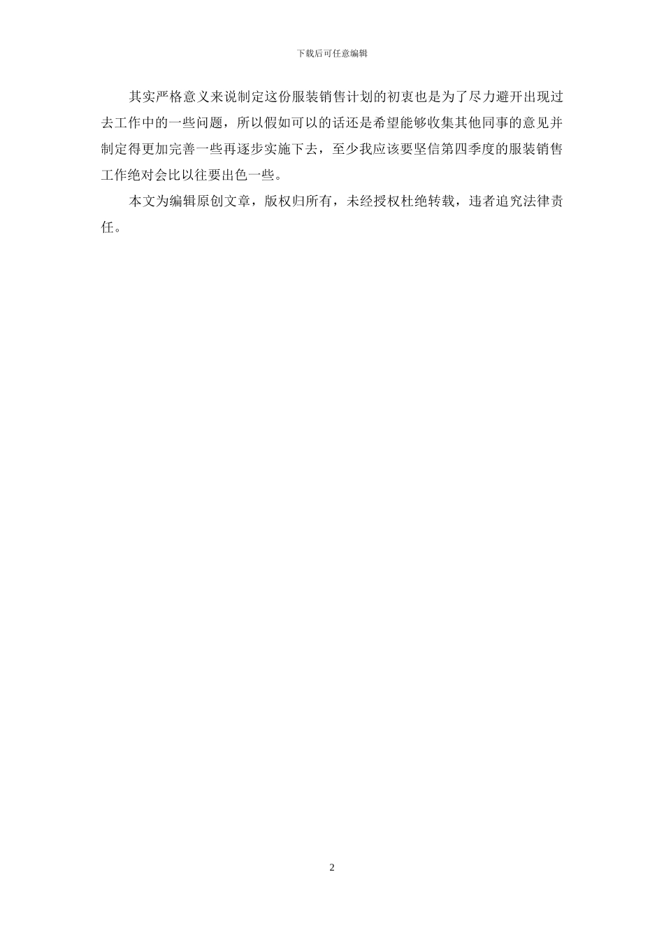 服装销售四季度工作计划_第2页