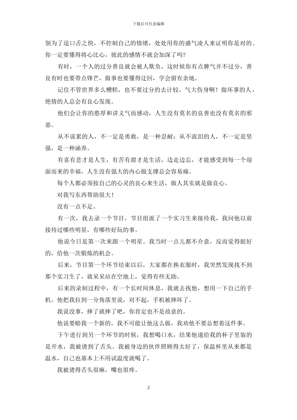 朗诵：人性最大善良-是换位思考_第2页