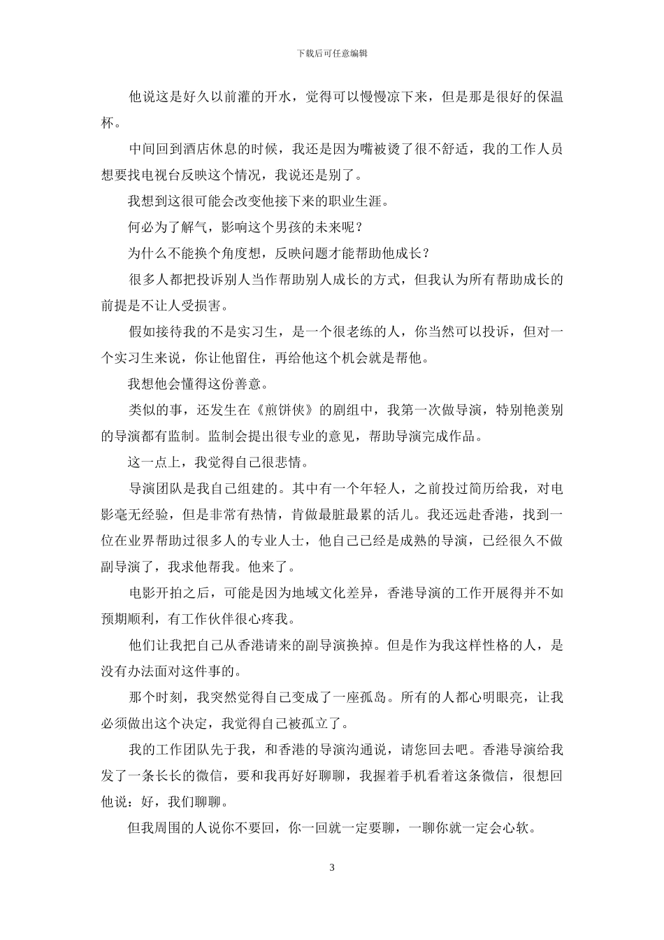 朗诵：人性最大善良-是换位思考_第3页