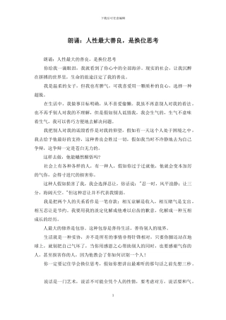 朗诵：人性最大善良-是换位思考