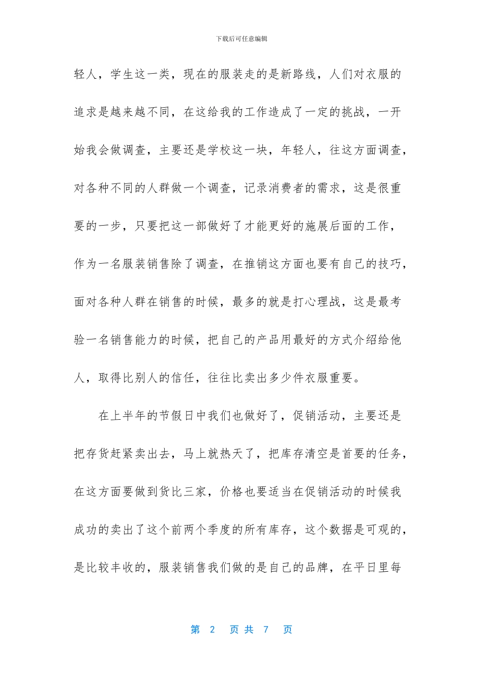 服装销售工作总结怎么写_第2页