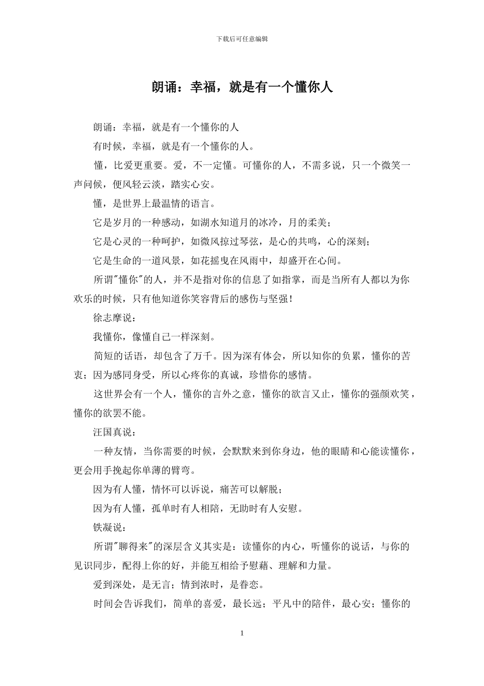 朗诵：幸福-就是有一个懂你人_第1页