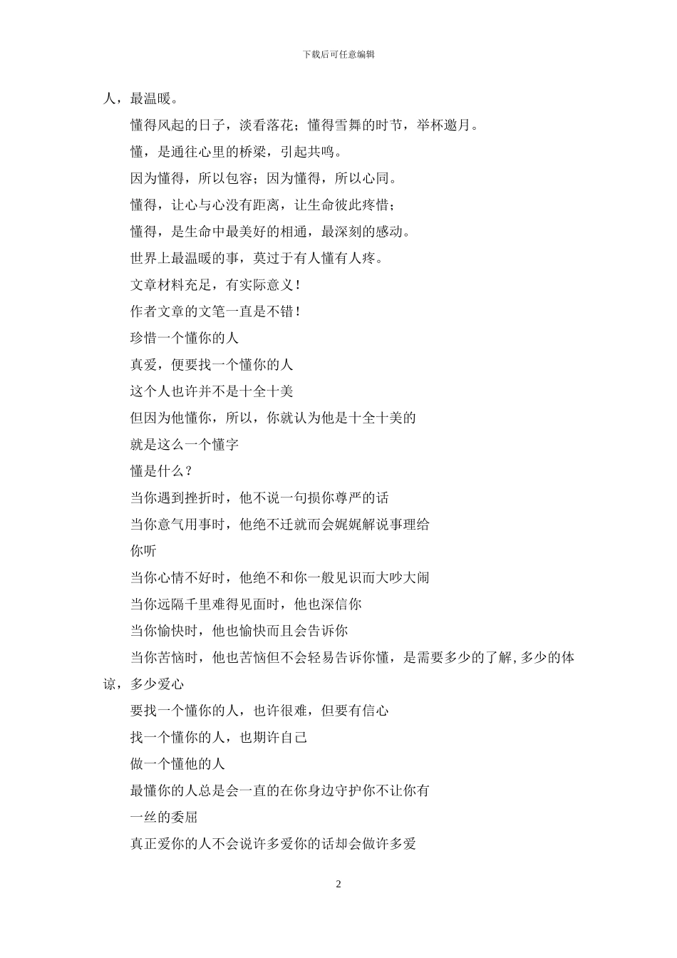 朗诵：幸福-就是有一个懂你人_第2页