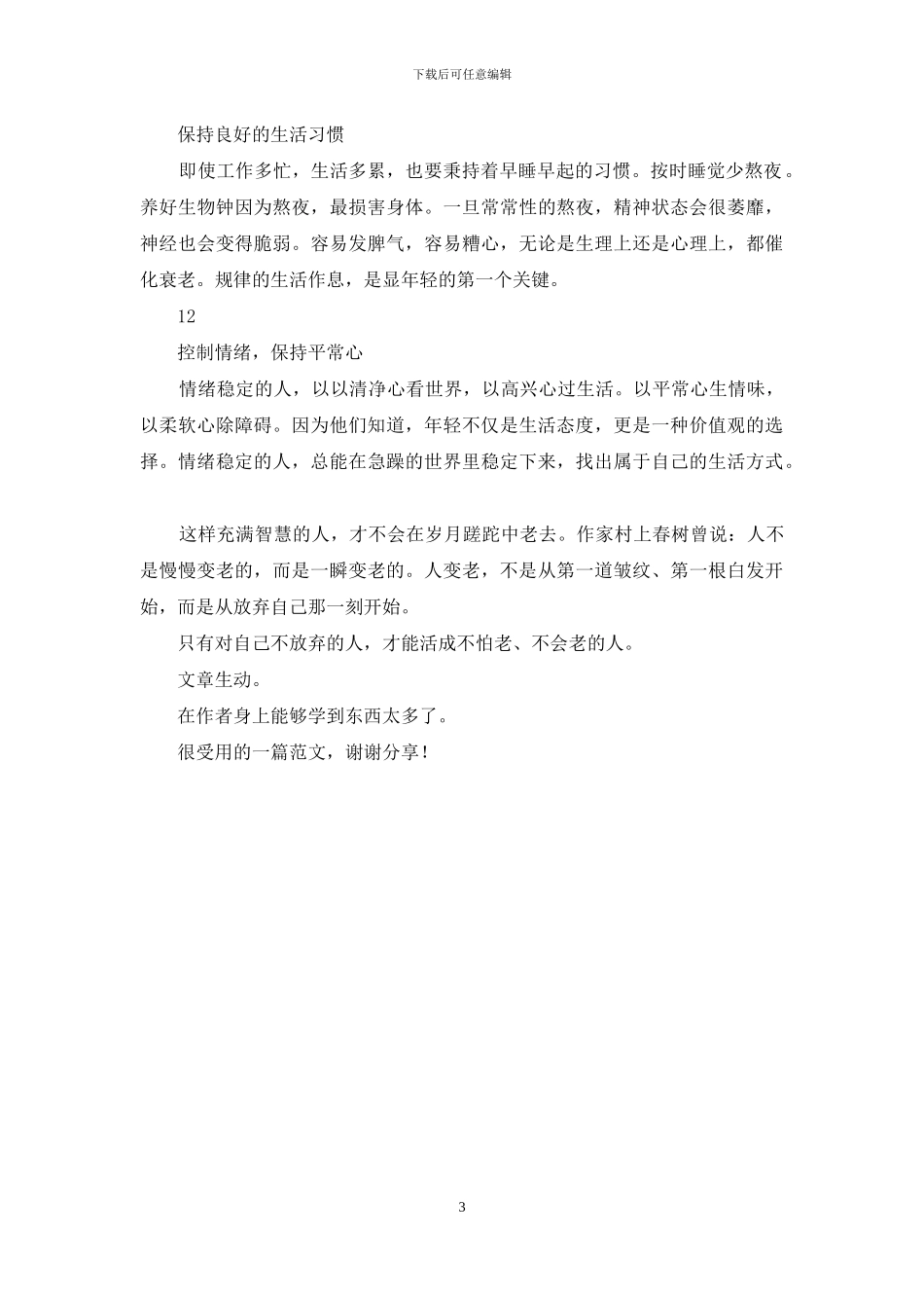 朗诵：有一种人-一辈子都不会老_第3页