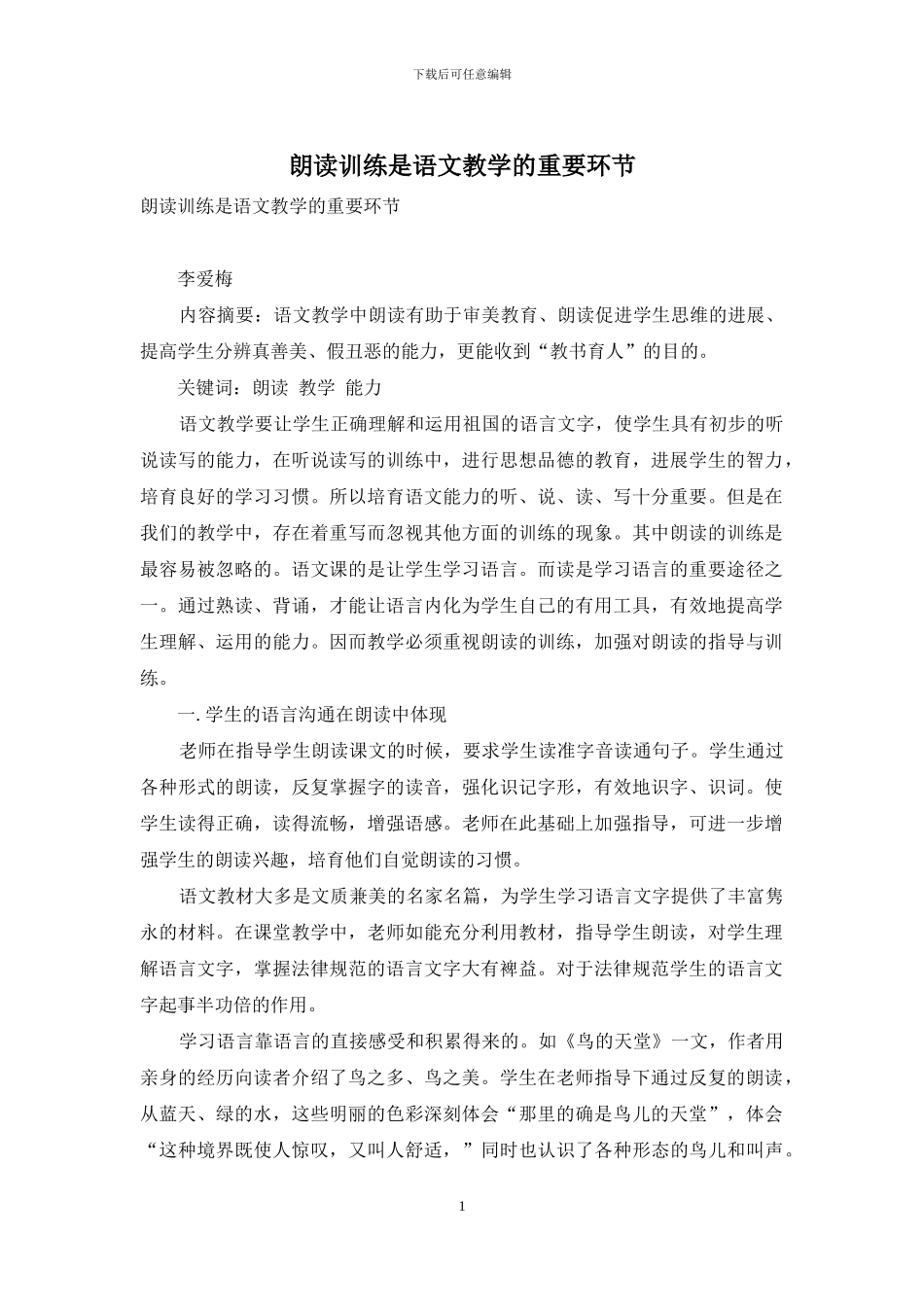朗读训练是语文教学的重要环节_第1页