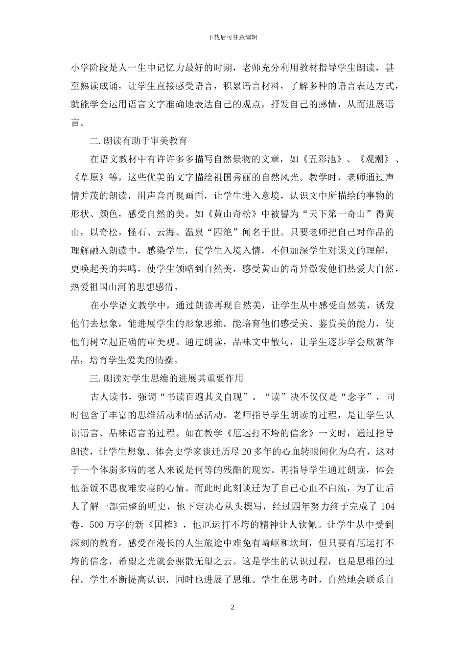 朗读训练是语文教学的重要环节_第2页