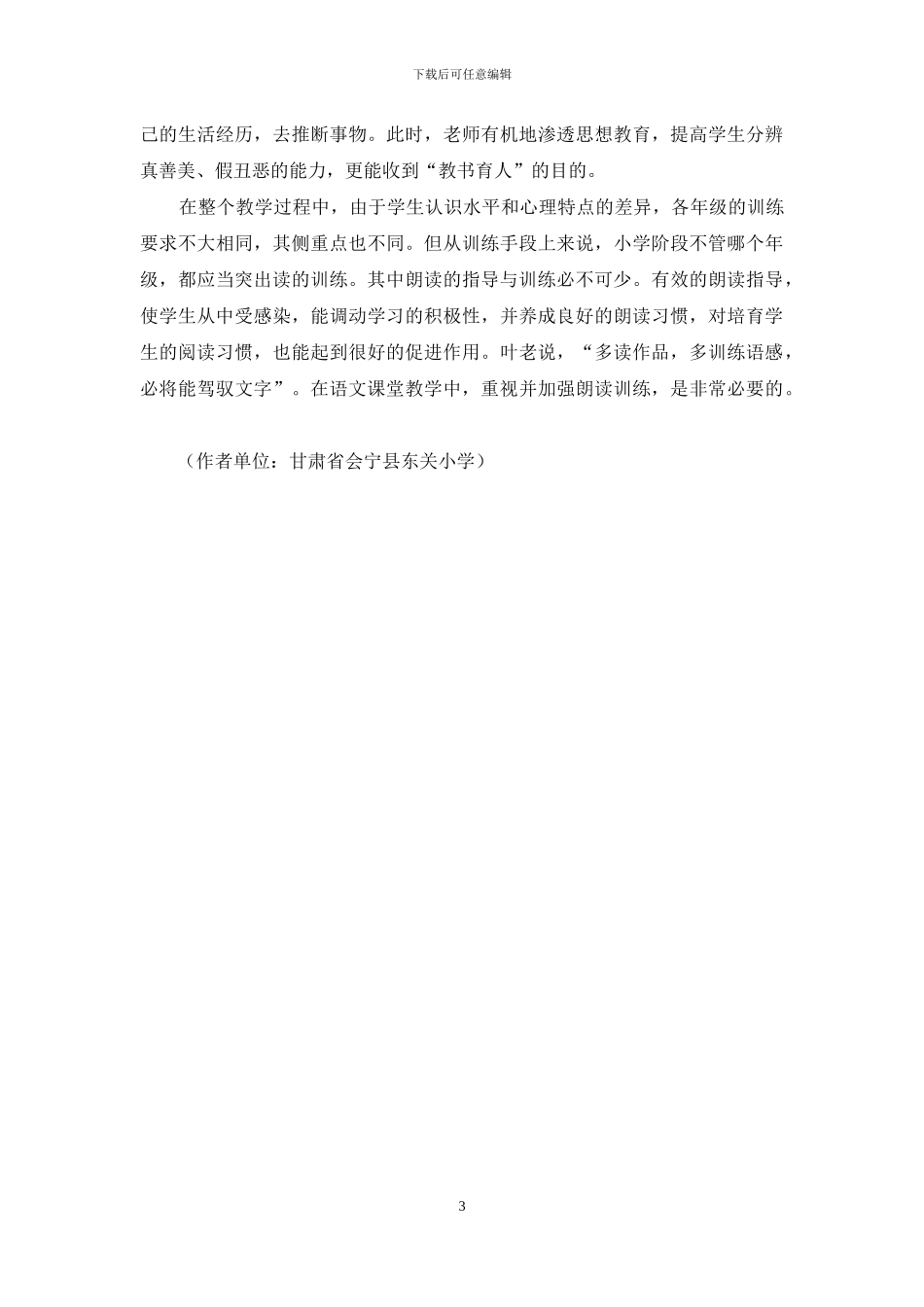 朗读训练是语文教学的重要环节_第3页