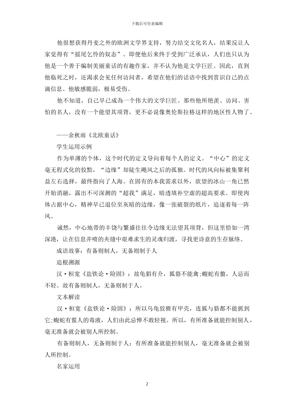 望其项背·有备则制人-无备则制于人_第2页