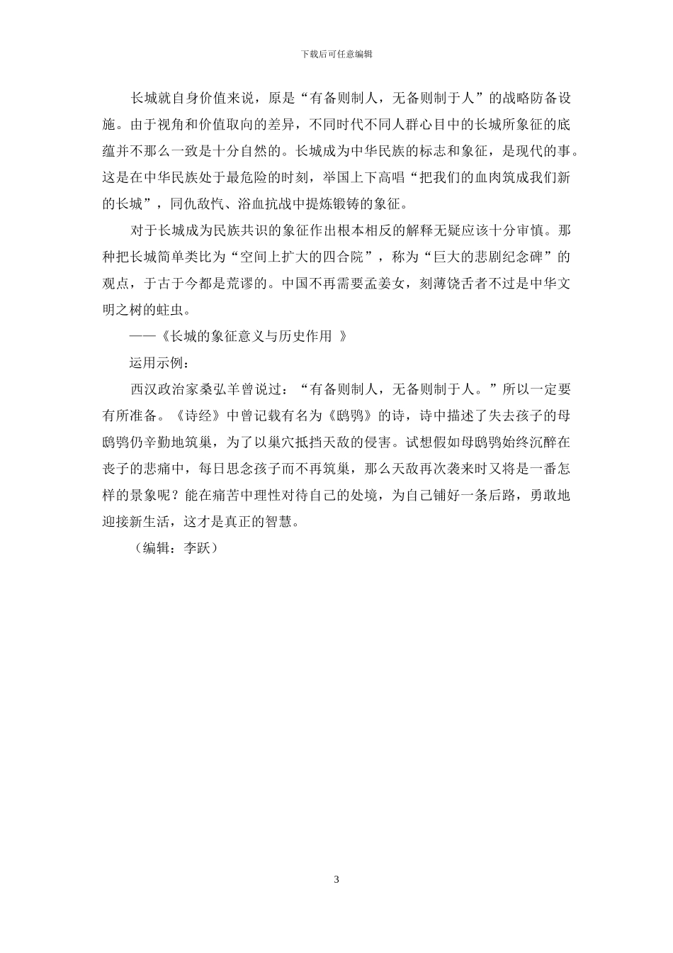 望其项背·有备则制人-无备则制于人_第3页