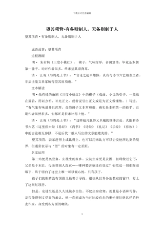 望其项背·有备则制人-无备则制于人
