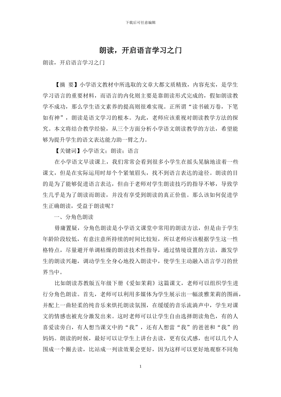 朗读-开启语言学习之门_第1页