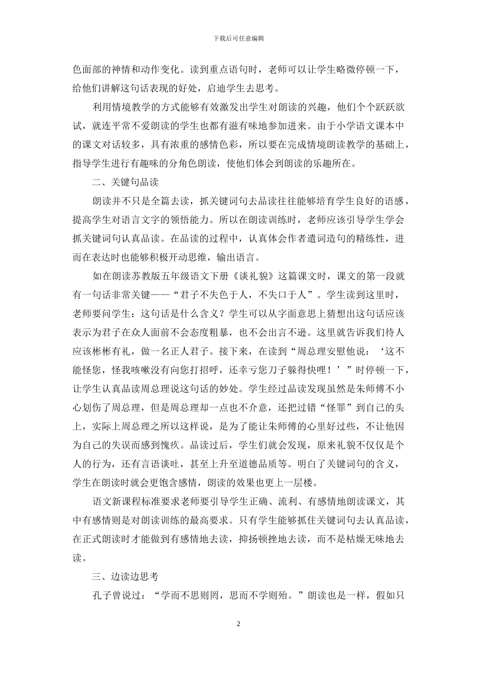 朗读-开启语言学习之门_第2页