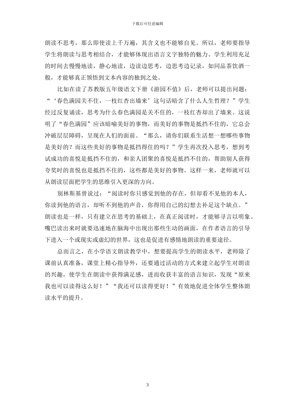 朗读-开启语言学习之门_第3页